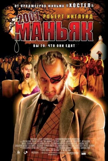 2001 маньяк (2005) онлайн бесплатно